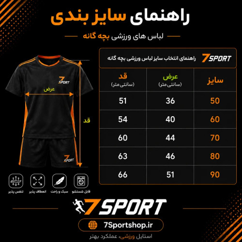 نمومه ست فوتبالی بچه گانه