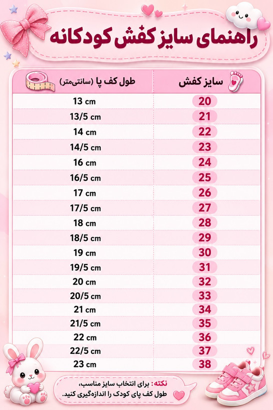 کفش بچگانه اورجینال سفارش اروپا سایز بندی 31تا 37